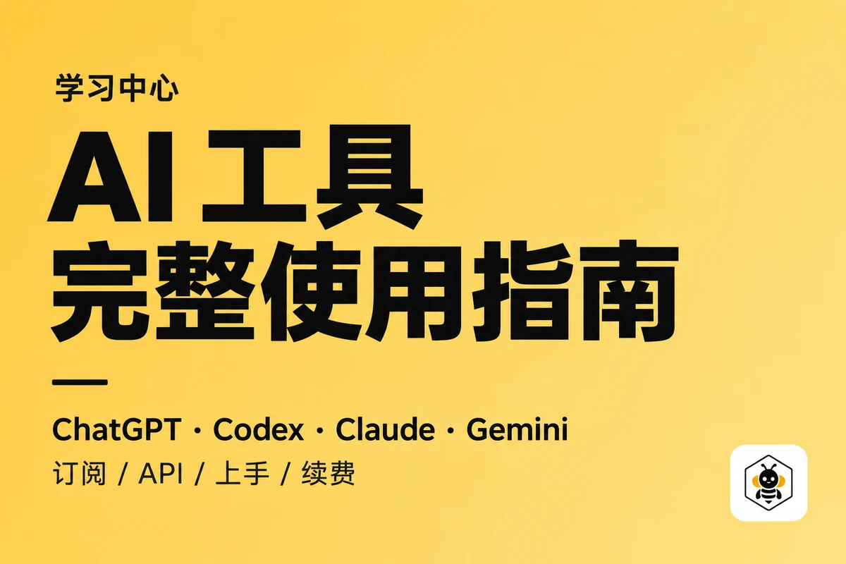 AI 工具完整使用指南