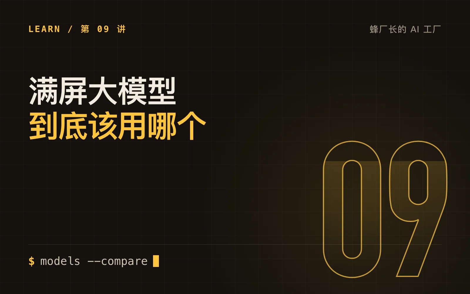 满屏大模型，到底该用哪个