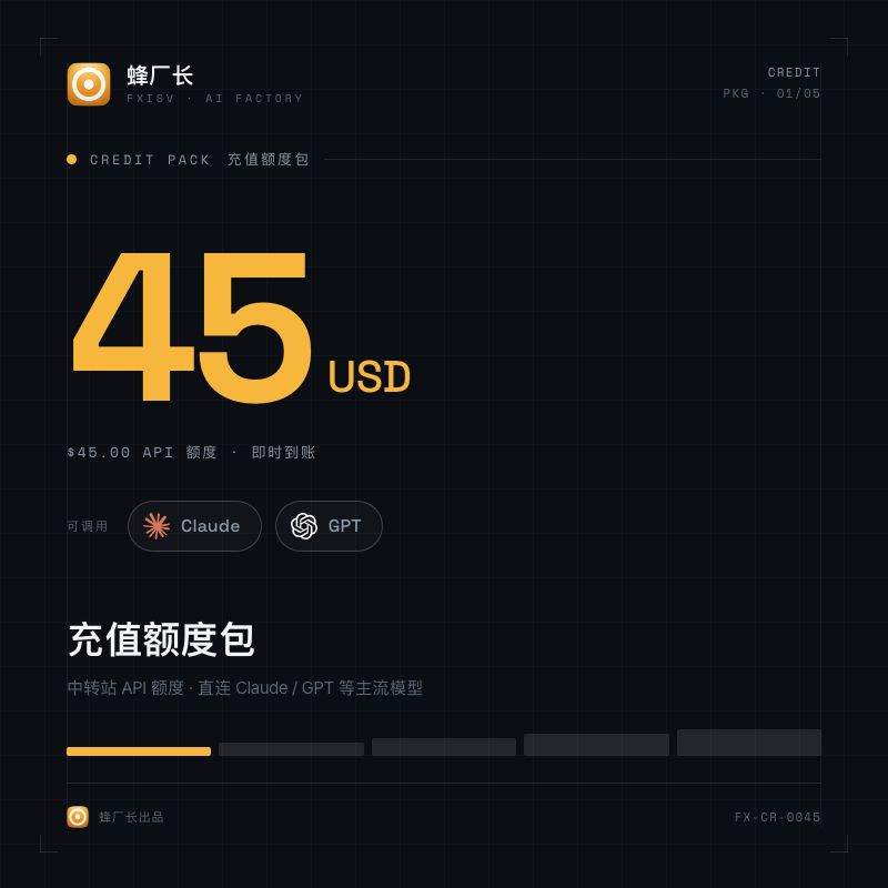 45刀充值额度