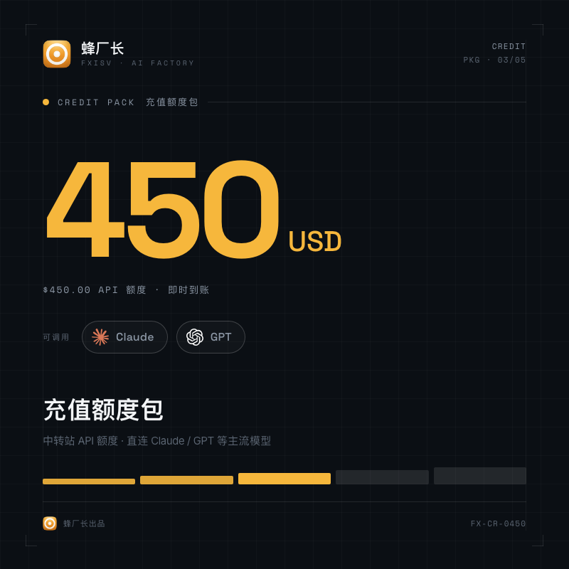 450刀充值额度