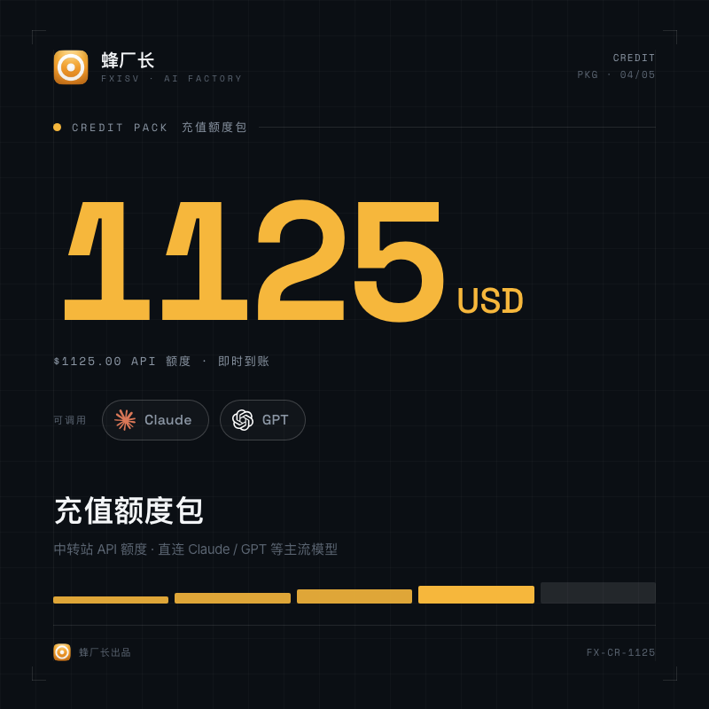 1125刀充值额度