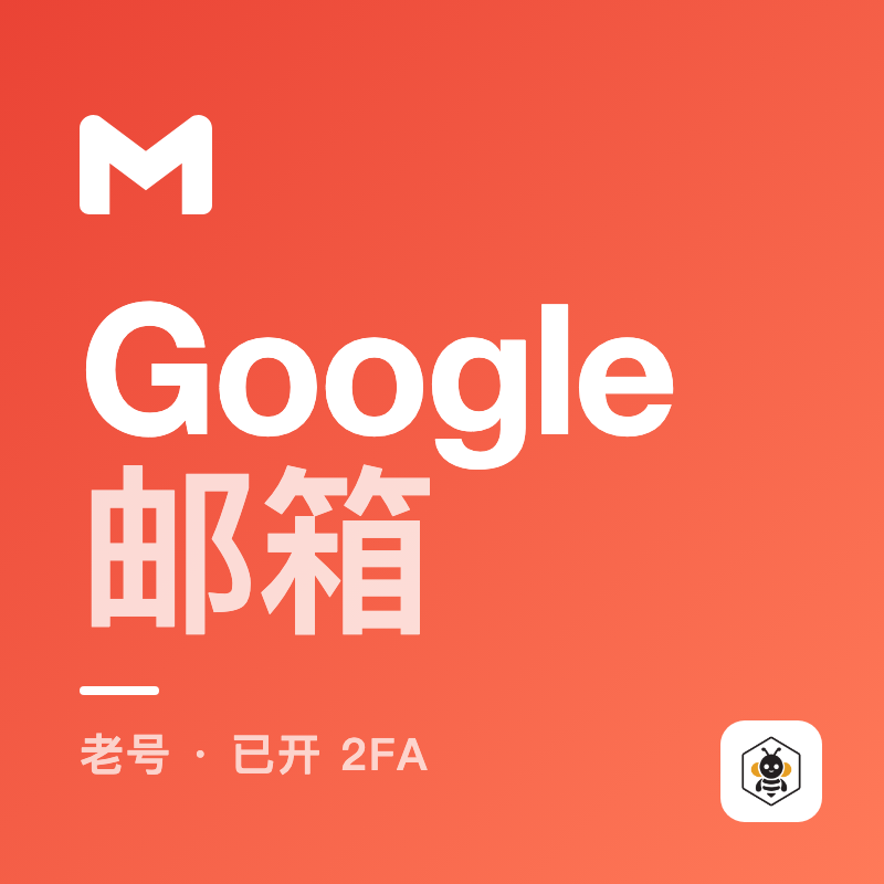 Google邮箱